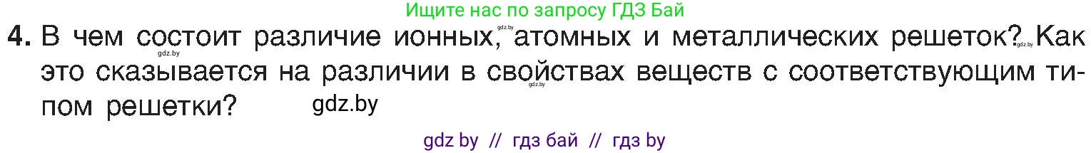 Химия, 8 класс Учебник, авторы: Шиманович Игорь Евгеньевич, Красицкий Василий Анатольевич, Сечко Ольга Ивановна, Хвалюк Виктор Николаевич, издательство Адукацыя i выхаванне, Минск, 2024, страница 198, номер 4, Условие