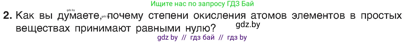 Химия, 8 класс Учебник, авторы: Шиманович Игорь Евгеньевич, Красицкий Василий Анатольевич, Сечко Ольга Ивановна, Хвалюк Виктор Николаевич, издательство Адукацыя i выхаванне, Минск, 2024, страница 203, номер 2, Условие
