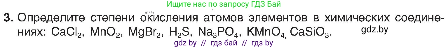 Химия, 8 класс Учебник, авторы: Шиманович Игорь Евгеньевич, Красицкий Василий Анатольевич, Сечко Ольга Ивановна, Хвалюк Виктор Николаевич, издательство Адукацыя i выхаванне, Минск, 2024, страница 203, номер 3, Условие