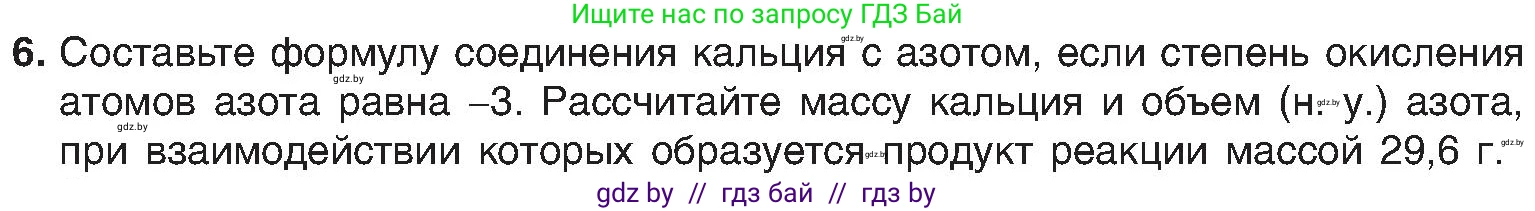 Химия, 8 класс Учебник, авторы: Шиманович Игорь Евгеньевич, Красицкий Василий Анатольевич, Сечко Ольга Ивановна, Хвалюк Виктор Николаевич, издательство Адукацыя i выхаванне, Минск, 2024, страница 203, номер 6, Условие