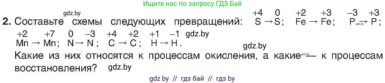 Химия, 8 класс Учебник, авторы: Шиманович Игорь Евгеньевич, Красицкий Василий Анатольевич, Сечко Ольга Ивановна, Хвалюк Виктор Николаевич, издательство Адукацыя i выхаванне, Минск, 2024, страница 206, номер 2, Условие