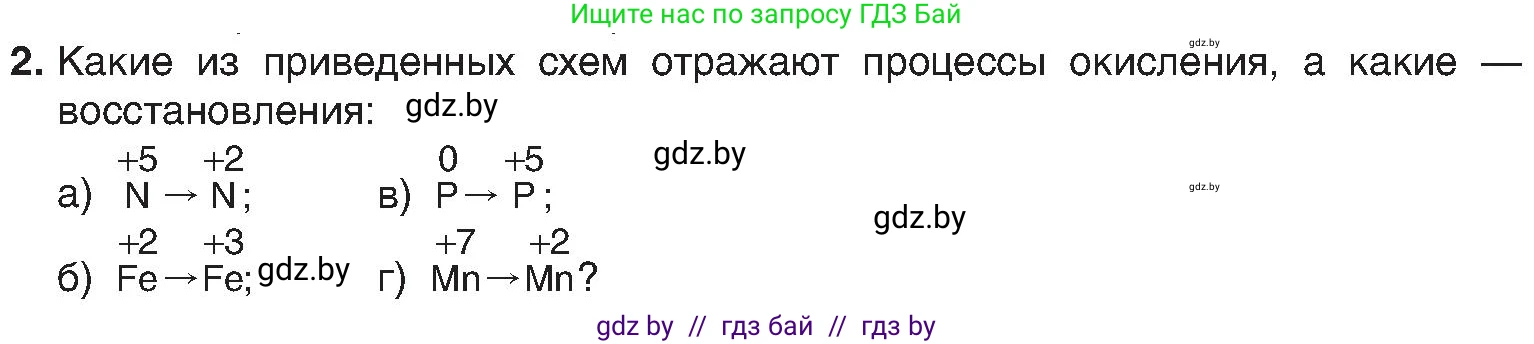 Химия, 8 класс Учебник, авторы: Шиманович Игорь Евгеньевич, Красицкий Василий Анатольевич, Сечко Ольга Ивановна, Хвалюк Виктор Николаевич, издательство Адукацыя i выхаванне, Минск, 2024, страница 210, номер 2, Условие