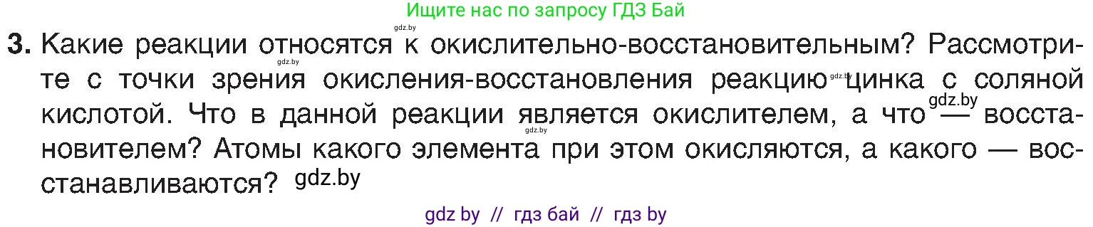 Химия, 8 класс Учебник, авторы: Шиманович Игорь Евгеньевич, Красицкий Василий Анатольевич, Сечко Ольга Ивановна, Хвалюк Виктор Николаевич, издательство Адукацыя i выхаванне, Минск, 2024, страница 210, номер 3, Условие