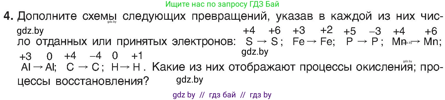 Химия, 8 класс Учебник, авторы: Шиманович Игорь Евгеньевич, Красицкий Василий Анатольевич, Сечко Ольга Ивановна, Хвалюк Виктор Николаевич, издательство Адукацыя i выхаванне, Минск, 2024, страница 213, номер 4, Условие