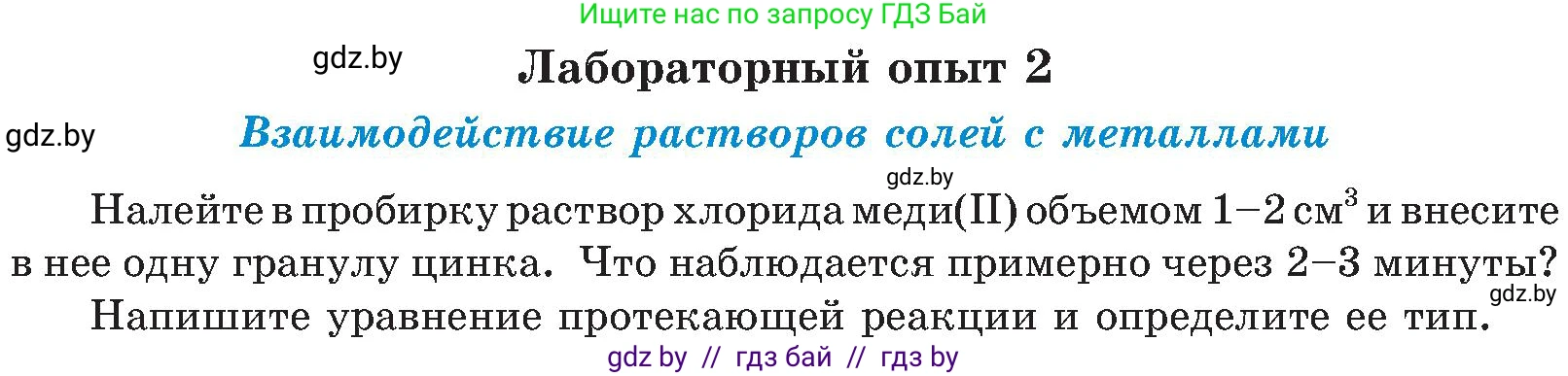 Химия, 8 класс Учебник, авторы: Шиманович Игорь Евгеньевич, Красицкий Василий Анатольевич, Сечко Ольга Ивановна, Хвалюк Виктор Николаевич, издательство Адукацыя i выхаванне, Минск, 2024, страница 101, Условие