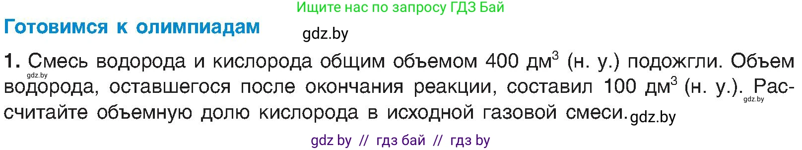 Химия, 8 класс Учебник, авторы: Шиманович Игорь Евгеньевич, Красицкий Василий Анатольевич, Сечко Ольга Ивановна, Хвалюк Виктор Николаевич, издательство Адукацыя i выхаванне, Минск, 2024, страница 50, Условие