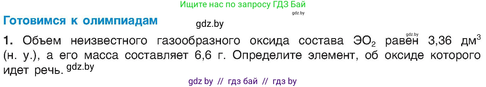 Химия, 8 класс Учебник, авторы: Шиманович Игорь Евгеньевич, Красицкий Василий Анатольевич, Сечко Ольга Ивановна, Хвалюк Виктор Николаевич, издательство Адукацыя i выхаванне, Минск, 2024, страница 55, Условие