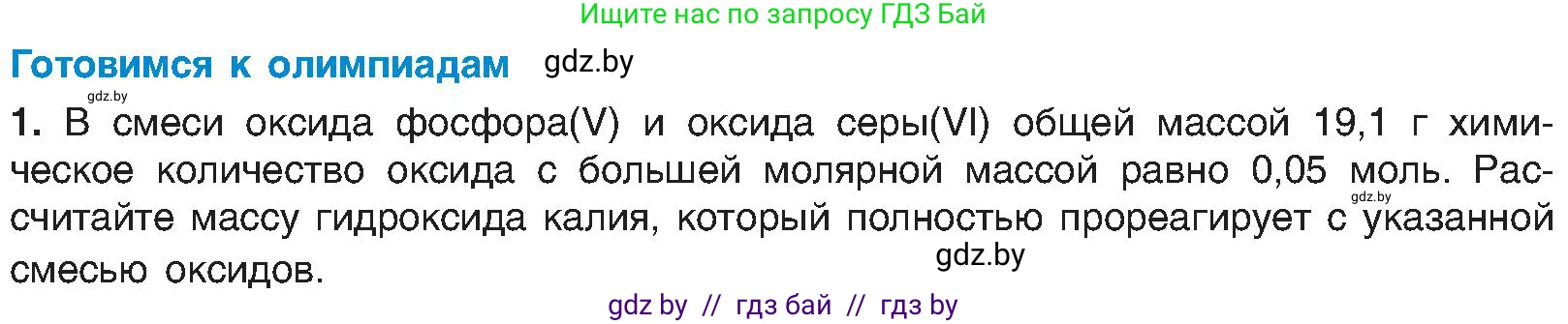 Химия, 8 класс Учебник, авторы: Шиманович Игорь Евгеньевич, Красицкий Василий Анатольевич, Сечко Ольга Ивановна, Хвалюк Виктор Николаевич, издательство Адукацыя i выхаванне, Минск, 2024, страница 59, Условие