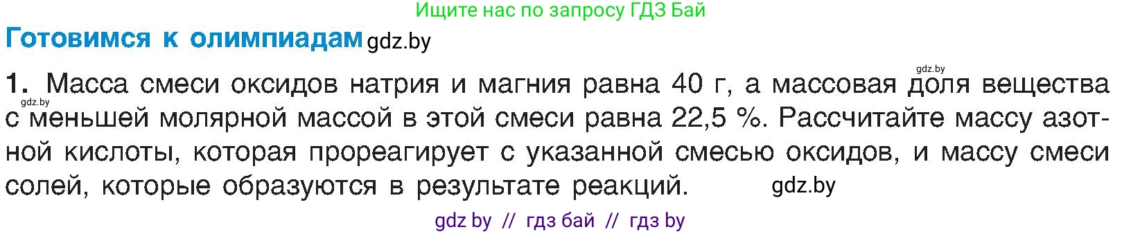 Химия, 8 класс Учебник, авторы: Шиманович Игорь Евгеньевич, Красицкий Василий Анатольевич, Сечко Ольга Ивановна, Хвалюк Виктор Николаевич, издательство Адукацыя i выхаванне, Минск, 2024, страница 62, Условие