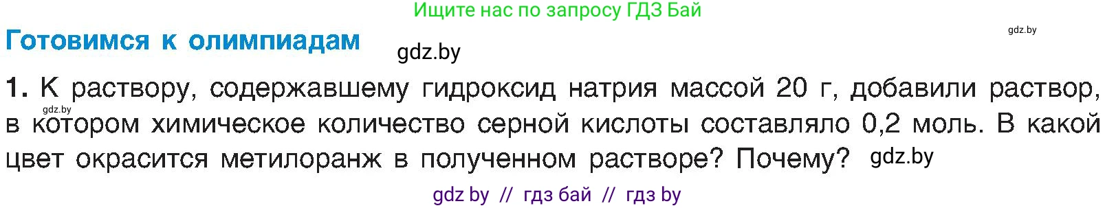 Химия, 8 класс Учебник, авторы: Шиманович Игорь Евгеньевич, Красицкий Василий Анатольевич, Сечко Ольга Ивановна, Хвалюк Виктор Николаевич, издательство Адукацыя i выхаванне, Минск, 2024, страница 90, Условие