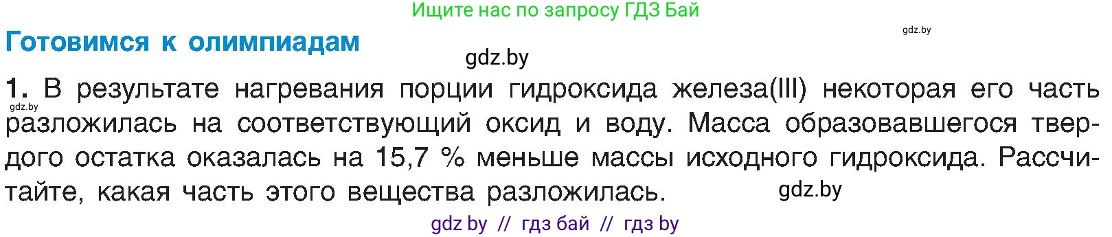 Химия, 8 класс Учебник, авторы: Шиманович Игорь Евгеньевич, Красицкий Василий Анатольевич, Сечко Ольга Ивановна, Хвалюк Виктор Николаевич, издательство Адукацыя i выхаванне, Минск, 2024, страница 94, Условие
