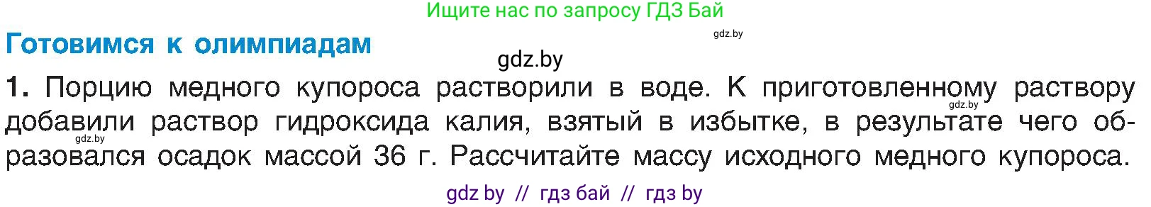 Химия, 8 класс Учебник, авторы: Шиманович Игорь Евгеньевич, Красицкий Василий Анатольевич, Сечко Ольга Ивановна, Хвалюк Виктор Николаевич, издательство Адукацыя i выхаванне, Минск, 2024, страница 102, Условие