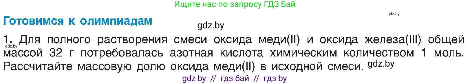 Химия, 8 класс Учебник, авторы: Шиманович Игорь Евгеньевич, Красицкий Василий Анатольевич, Сечко Ольга Ивановна, Хвалюк Виктор Николаевич, издательство Адукацыя i выхаванне, Минск, 2024, страница 113, Условие