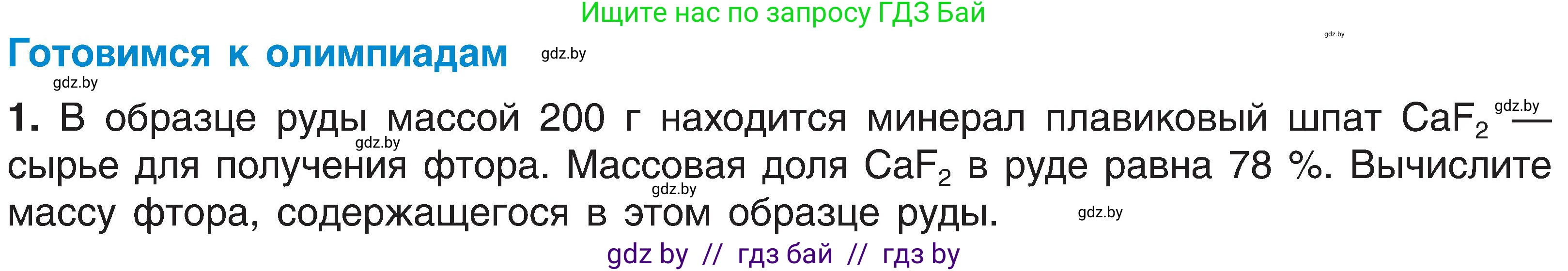 Химия, 8 класс Учебник, авторы: Шиманович Игорь Евгеньевич, Красицкий Василий Анатольевич, Сечко Ольга Ивановна, Хвалюк Виктор Николаевич, издательство Адукацыя i выхаванне, Минск, 2024, страница 124, Условие