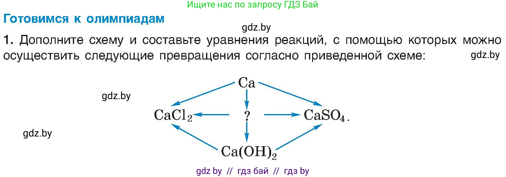 Химия, 8 класс Учебник, авторы: Шиманович Игорь Евгеньевич, Красицкий Василий Анатольевич, Сечко Ольга Ивановна, Хвалюк Виктор Николаевич, издательство Адукацыя i выхаванне, Минск, 2024, страница 135, Условие