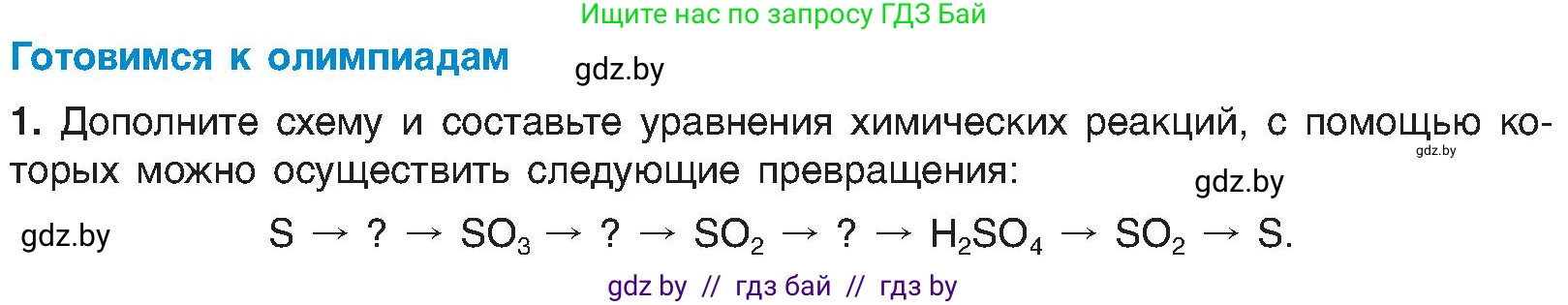 Химия, 8 класс Учебник, авторы: Шиманович Игорь Евгеньевич, Красицкий Василий Анатольевич, Сечко Ольга Ивановна, Хвалюк Виктор Николаевич, издательство Адукацыя i выхаванне, Минск, 2024, страница 193, Условие