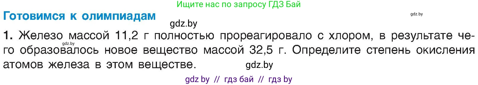 Химия, 8 класс Учебник, авторы: Шиманович Игорь Евгеньевич, Красицкий Василий Анатольевич, Сечко Ольга Ивановна, Хвалюк Виктор Николаевич, издательство Адукацыя i выхаванне, Минск, 2024, страница 207, Условие