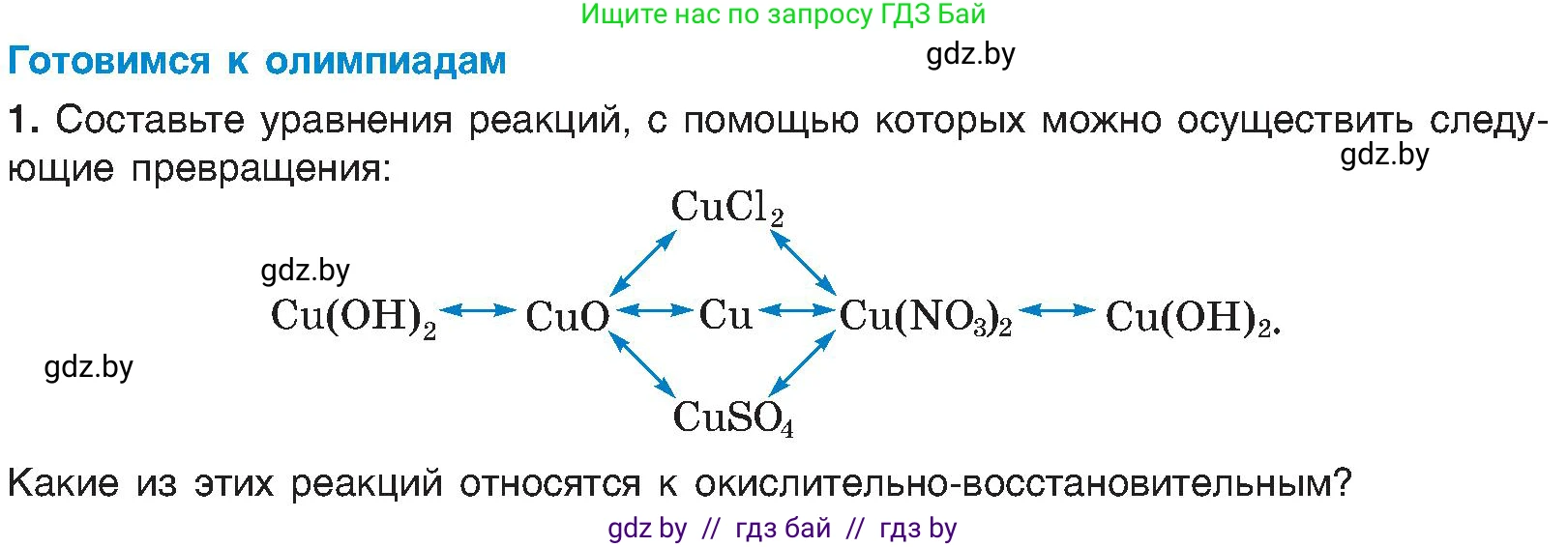 Химия, 8 класс Учебник, авторы: Шиманович Игорь Евгеньевич, Красицкий Василий Анатольевич, Сечко Ольга Ивановна, Хвалюк Виктор Николаевич, издательство Адукацыя i выхаванне, Минск, 2024, страница 220, Условие