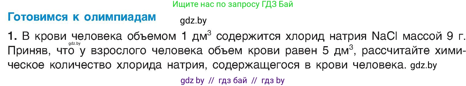 Химия, 8 класс Учебник, авторы: Шиманович Игорь Евгеньевич, Красицкий Василий Анатольевич, Сечко Ольга Ивановна, Хвалюк Виктор Николаевич, издательство Адукацыя i выхаванне, Минск, 2024, страница 35, Условие