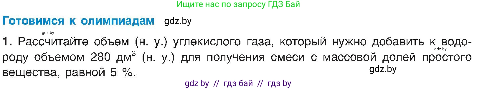 Химия, 8 класс Учебник, авторы: Шиманович Игорь Евгеньевич, Красицкий Василий Анатольевич, Сечко Ольга Ивановна, Хвалюк Виктор Николаевич, издательство Адукацыя i выхаванне, Минск, 2024, страница 38, Условие