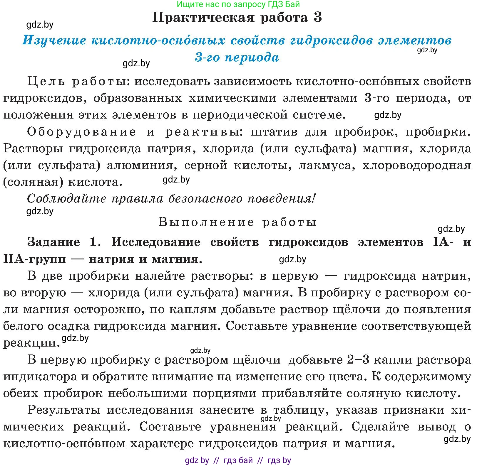Химия, 8 класс Учебник, авторы: Шиманович Игорь Евгеньевич, Красицкий Василий Анатольевич, Сечко Ольга Ивановна, Хвалюк Виктор Николаевич, издательство Адукацыя i выхаванне, Минск, 2024, страница 171, Условие