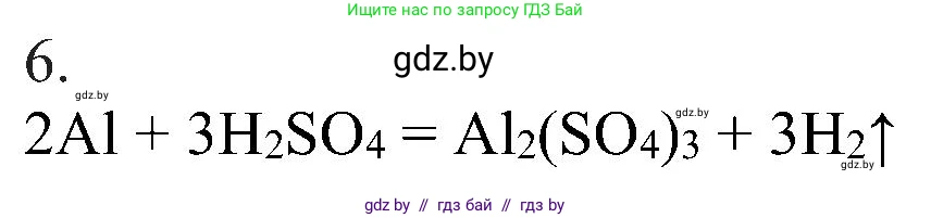 Химия, 8 класс Учебник, авторы: Шиманович Игорь Евгеньевич, Красицкий Василий Анатольевич, Сечко Ольга Ивановна, Хвалюк Виктор Николаевич, издательство Адукацыя i выхаванне, Минск, 2024, страница 19, номер 6, Решение