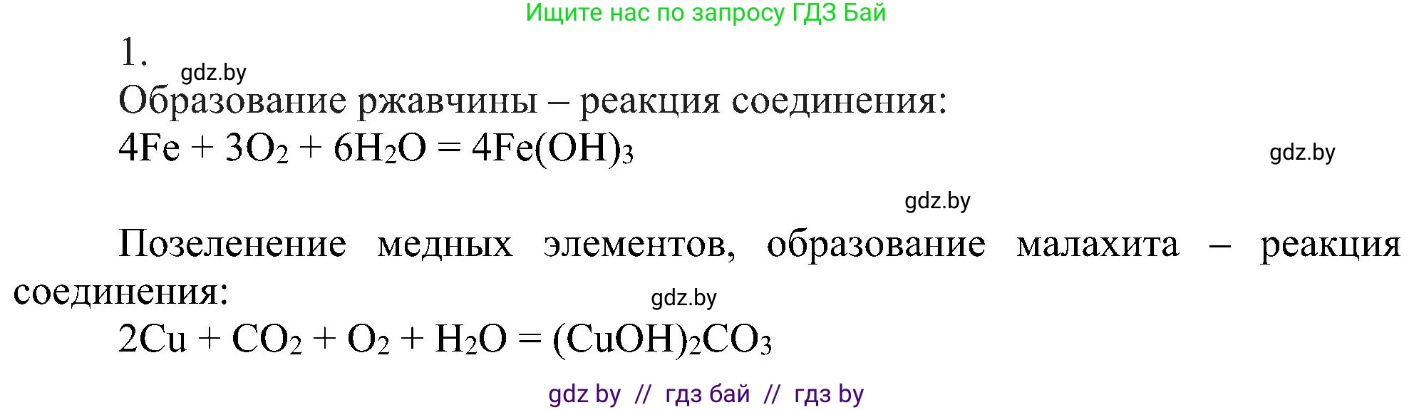 Химия, 8 класс Учебник, авторы: Шиманович Игорь Евгеньевич, Красицкий Василий Анатольевич, Сечко Ольга Ивановна, Хвалюк Виктор Николаевич, издательство Адукацыя i выхаванне, Минск, 2024, страница 22, номер 1, Решение