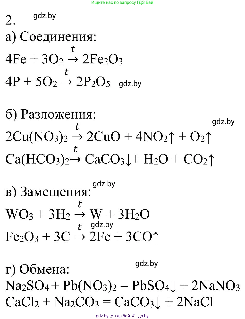 Химия, 8 класс Учебник, авторы: Шиманович Игорь Евгеньевич, Красицкий Василий Анатольевич, Сечко Ольга Ивановна, Хвалюк Виктор Николаевич, издательство Адукацыя i выхаванне, Минск, 2024, страница 22, номер 2, Решение