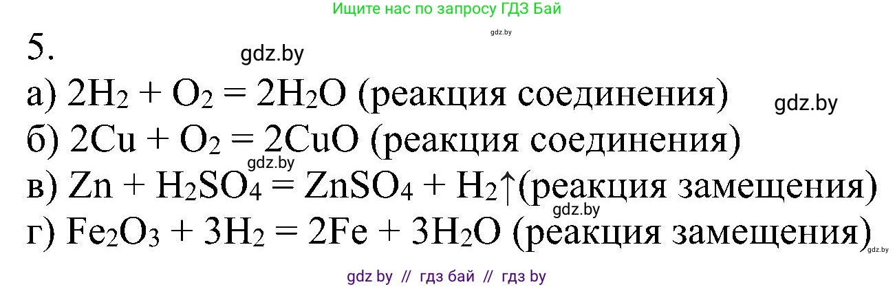 Химия, 8 класс Учебник, авторы: Шиманович Игорь Евгеньевич, Красицкий Василий Анатольевич, Сечко Ольга Ивановна, Хвалюк Виктор Николаевич, издательство Адукацыя i выхаванне, Минск, 2024, страница 23, номер 5, Решение