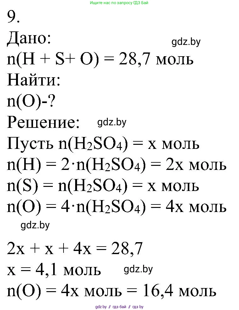 Химия, 8 класс Учебник, авторы: Шиманович Игорь Евгеньевич, Красицкий Василий Анатольевич, Сечко Ольга Ивановна, Хвалюк Виктор Николаевич, издательство Адукацыя i выхаванне, Минск, 2024, страница 28, номер 9, Решение