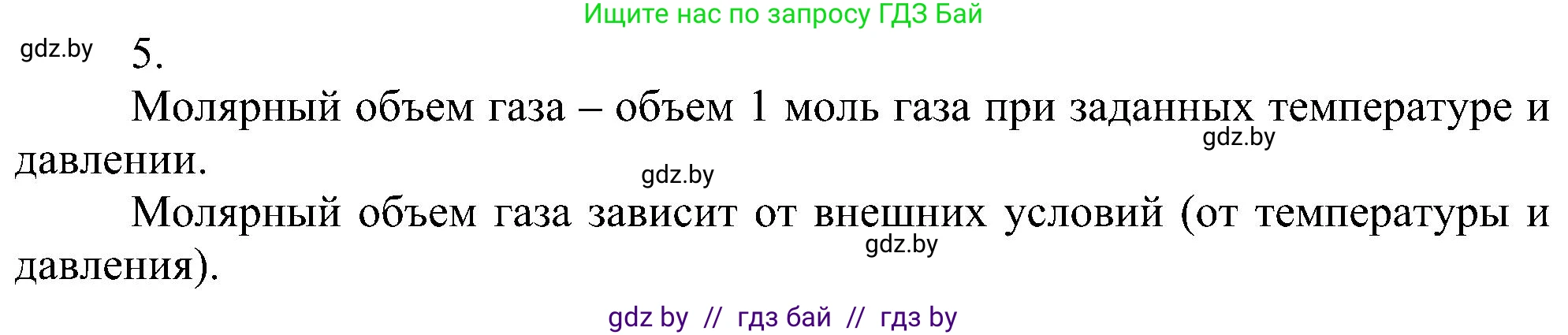 Химия, 8 класс Учебник, авторы: Шиманович Игорь Евгеньевич, Красицкий Василий Анатольевич, Сечко Ольга Ивановна, Хвалюк Виктор Николаевич, издательство Адукацыя i выхаванне, Минск, 2024, страница 31, номер 5, Решение