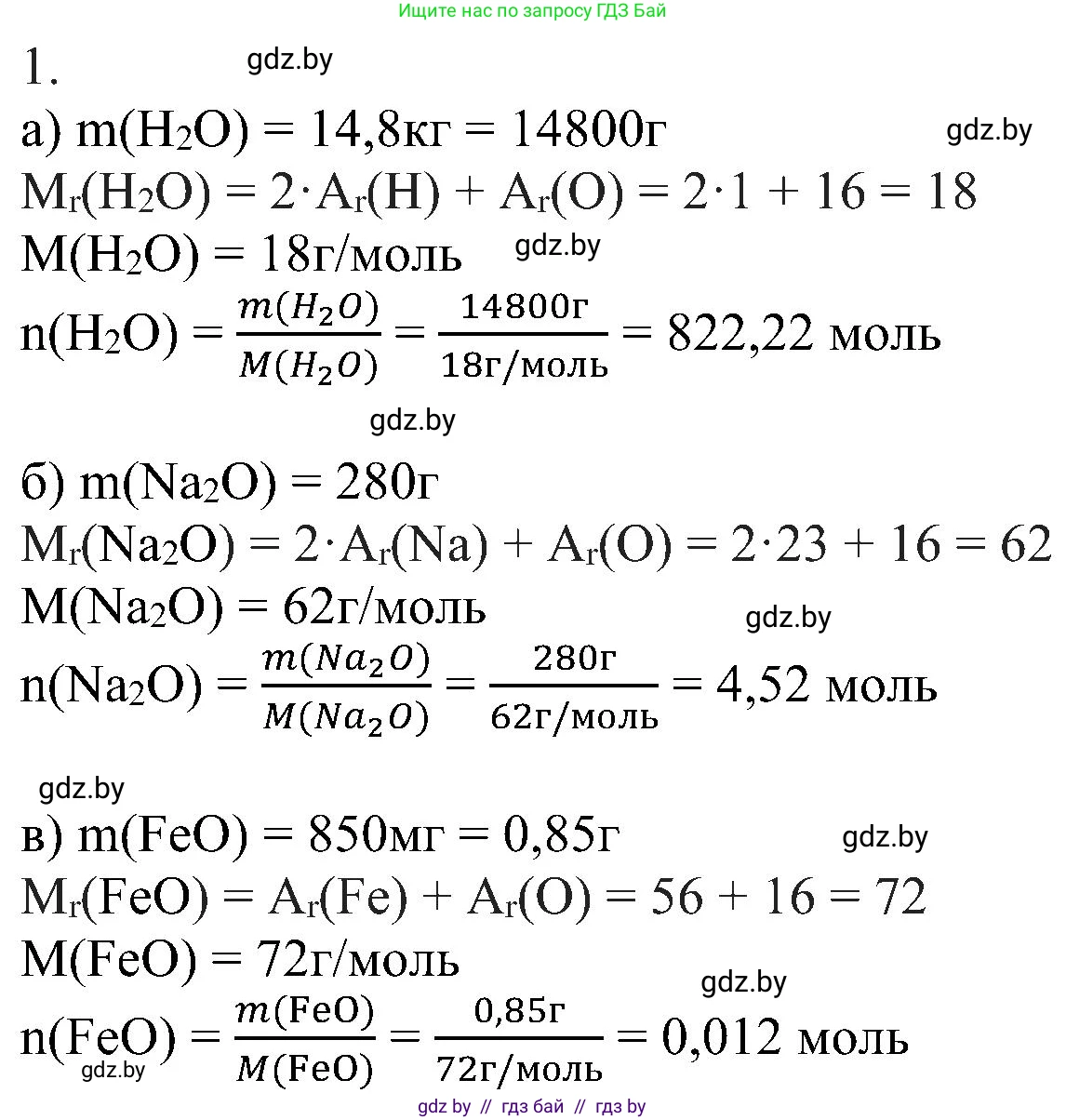 Химия, 8 класс Учебник, авторы: Шиманович Игорь Евгеньевич, Красицкий Василий Анатольевич, Сечко Ольга Ивановна, Хвалюк Виктор Николаевич, издательство Адукацыя i выхаванне, Минск, 2024, страница 34, номер 1, Решение