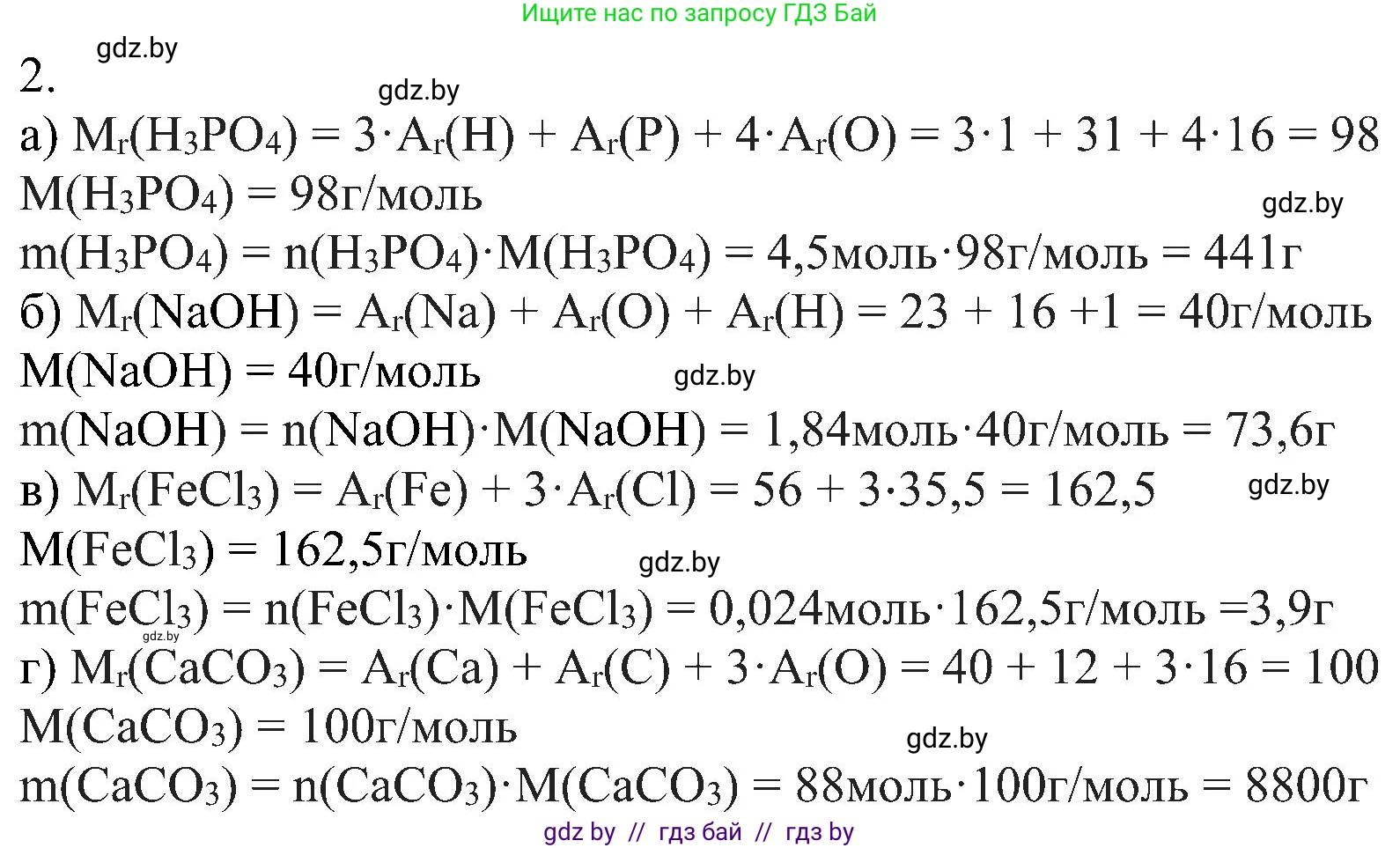 Химия, 8 класс Учебник, авторы: Шиманович Игорь Евгеньевич, Красицкий Василий Анатольевич, Сечко Ольга Ивановна, Хвалюк Виктор Николаевич, издательство Адукацыя i выхаванне, Минск, 2024, страница 34, номер 2, Решение