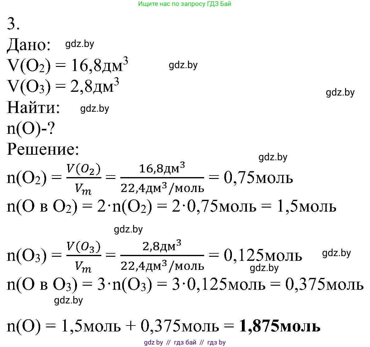 Химия, 8 класс Учебник, авторы: Шиманович Игорь Евгеньевич, Красицкий Василий Анатольевич, Сечко Ольга Ивановна, Хвалюк Виктор Николаевич, издательство Адукацыя i выхаванне, Минск, 2024, страница 38, номер 3, Решение