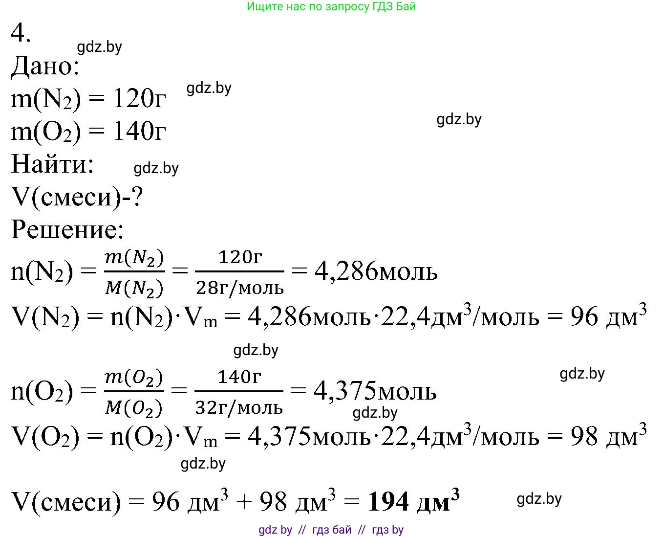 Химия, 8 класс Учебник, авторы: Шиманович Игорь Евгеньевич, Красицкий Василий Анатольевич, Сечко Ольга Ивановна, Хвалюк Виктор Николаевич, издательство Адукацыя i выхаванне, Минск, 2024, страница 38, номер 4, Решение