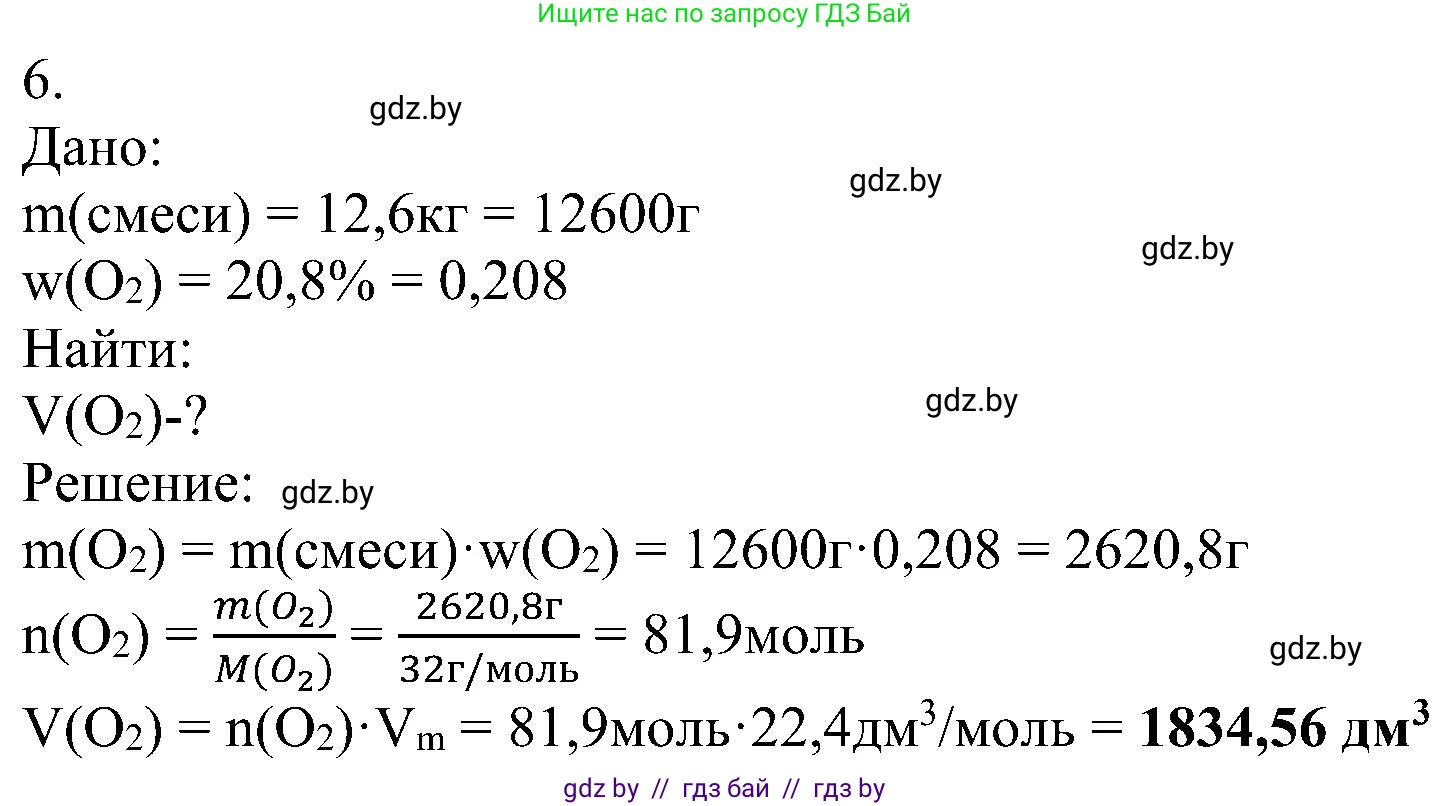 Химия, 8 класс Учебник, авторы: Шиманович Игорь Евгеньевич, Красицкий Василий Анатольевич, Сечко Ольга Ивановна, Хвалюк Виктор Николаевич, издательство Адукацыя i выхаванне, Минск, 2024, страница 38, номер 6, Решение