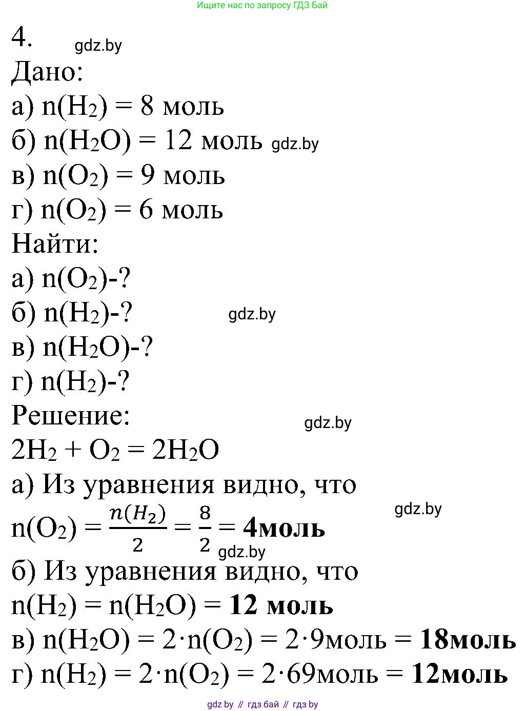 Химия, 8 класс Учебник, авторы: Шиманович Игорь Евгеньевич, Красицкий Василий Анатольевич, Сечко Ольга Ивановна, Хвалюк Виктор Николаевич, издательство Адукацыя i выхаванне, Минск, 2024, страница 43, номер 4, Решение