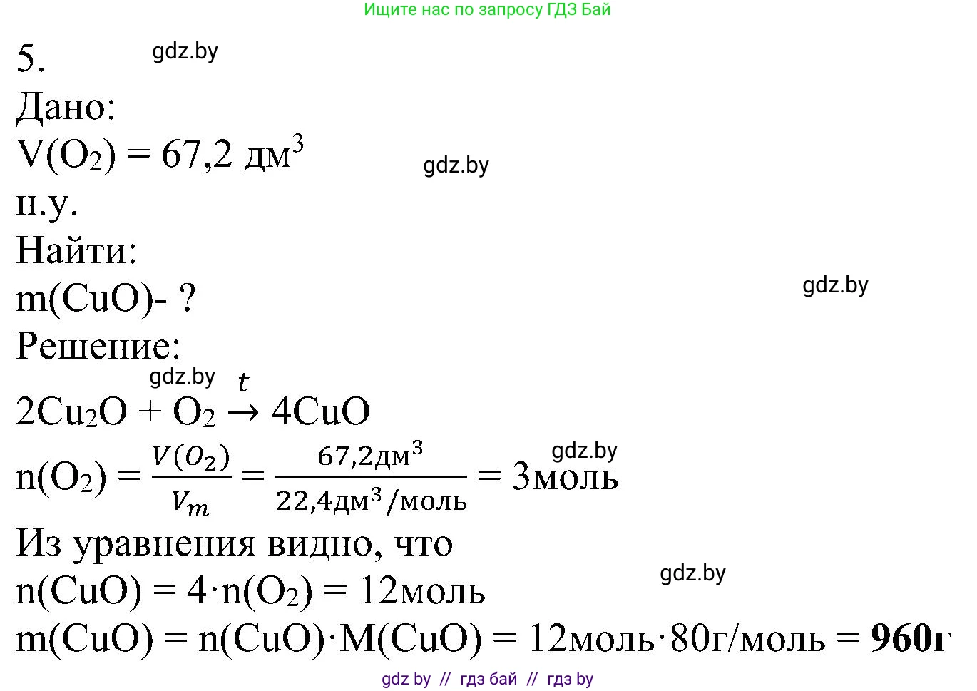 Химия, 8 класс Учебник, авторы: Шиманович Игорь Евгеньевич, Красицкий Василий Анатольевич, Сечко Ольга Ивановна, Хвалюк Виктор Николаевич, издательство Адукацыя i выхаванне, Минск, 2024, страница 46, номер 5, Решение