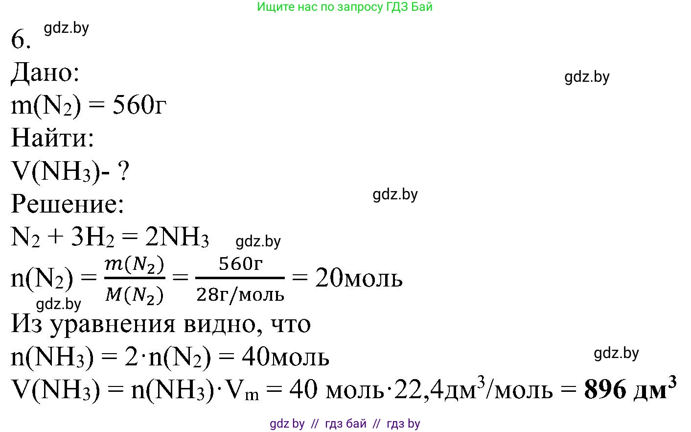 Химия, 8 класс Учебник, авторы: Шиманович Игорь Евгеньевич, Красицкий Василий Анатольевич, Сечко Ольга Ивановна, Хвалюк Виктор Николаевич, издательство Адукацыя i выхаванне, Минск, 2024, страница 46, номер 6, Решение