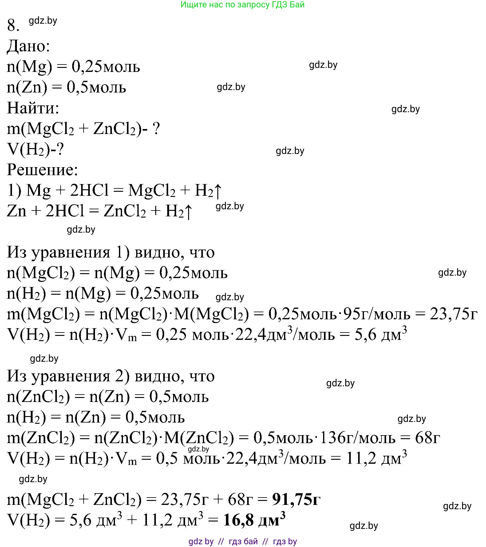 Химия, 8 класс Учебник, авторы: Шиманович Игорь Евгеньевич, Красицкий Василий Анатольевич, Сечко Ольга Ивановна, Хвалюк Виктор Николаевич, издательство Адукацыя i выхаванне, Минск, 2024, страница 47, номер 8, Решение