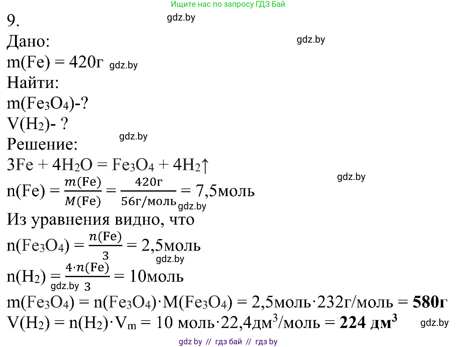 Химия, 8 класс Учебник, авторы: Шиманович Игорь Евгеньевич, Красицкий Василий Анатольевич, Сечко Ольга Ивановна, Хвалюк Виктор Николаевич, издательство Адукацыя i выхаванне, Минск, 2024, страница 47, номер 9, Решение