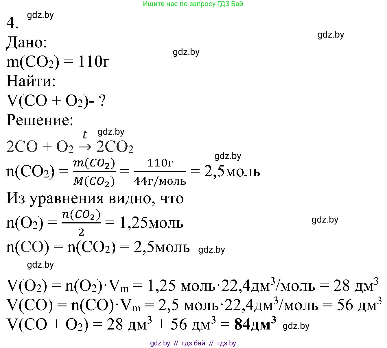 Химия, 8 класс Учебник, авторы: Шиманович Игорь Евгеньевич, Красицкий Василий Анатольевич, Сечко Ольга Ивановна, Хвалюк Виктор Николаевич, издательство Адукацыя i выхаванне, Минск, 2024, страница 50, номер 4, Решение