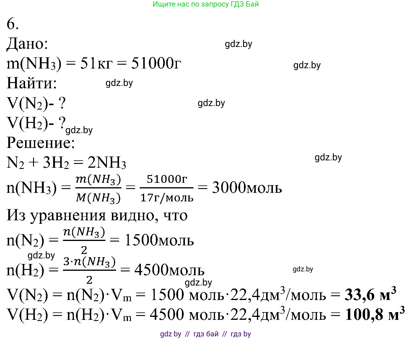 Химия, 8 класс Учебник, авторы: Шиманович Игорь Евгеньевич, Красицкий Василий Анатольевич, Сечко Ольга Ивановна, Хвалюк Виктор Николаевич, издательство Адукацыя i выхаванне, Минск, 2024, страница 50, номер 6, Решение