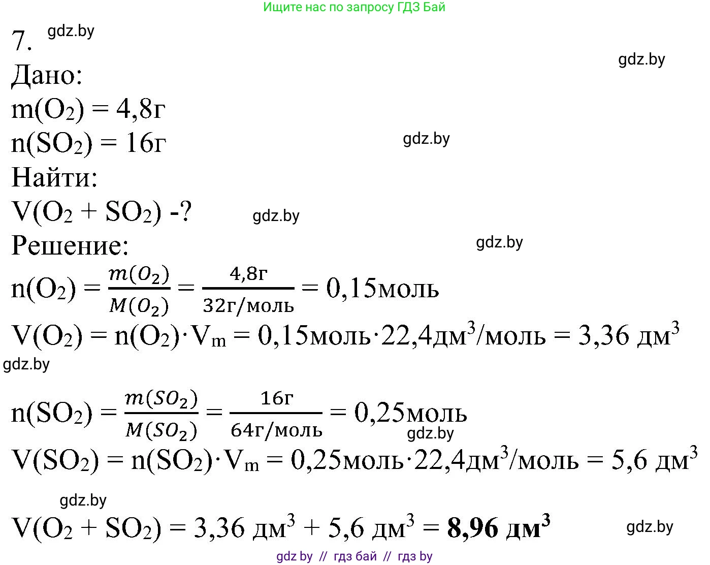 Химия, 8 класс Учебник, авторы: Шиманович Игорь Евгеньевич, Красицкий Василий Анатольевич, Сечко Ольга Ивановна, Хвалюк Виктор Николаевич, издательство Адукацыя i выхаванне, Минск, 2024, страница 55, номер 7, Решение