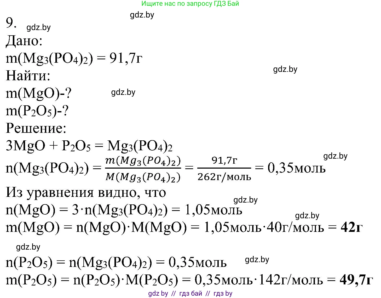 Химия, 8 класс Учебник, авторы: Шиманович Игорь Евгеньевич, Красицкий Василий Анатольевич, Сечко Ольга Ивановна, Хвалюк Виктор Николаевич, издательство Адукацыя i выхаванне, Минск, 2024, страница 59, номер 9, Решение