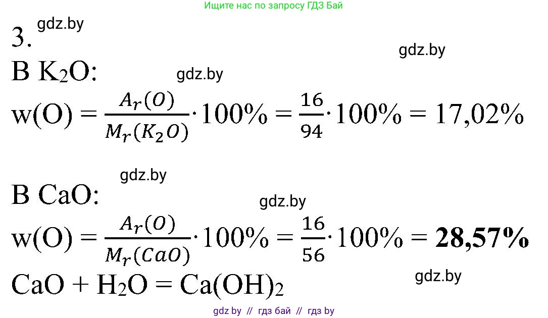 Химия, 8 класс Учебник, авторы: Шиманович Игорь Евгеньевич, Красицкий Василий Анатольевич, Сечко Ольга Ивановна, Хвалюк Виктор Николаевич, издательство Адукацыя i выхаванне, Минск, 2024, страница 62, номер 3, Решение