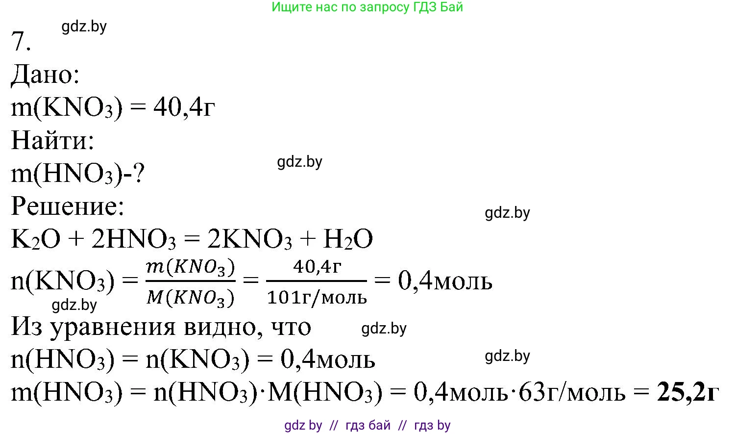 Химия, 8 класс Учебник, авторы: Шиманович Игорь Евгеньевич, Красицкий Василий Анатольевич, Сечко Ольга Ивановна, Хвалюк Виктор Николаевич, издательство Адукацыя i выхаванне, Минск, 2024, страница 62, номер 7, Решение