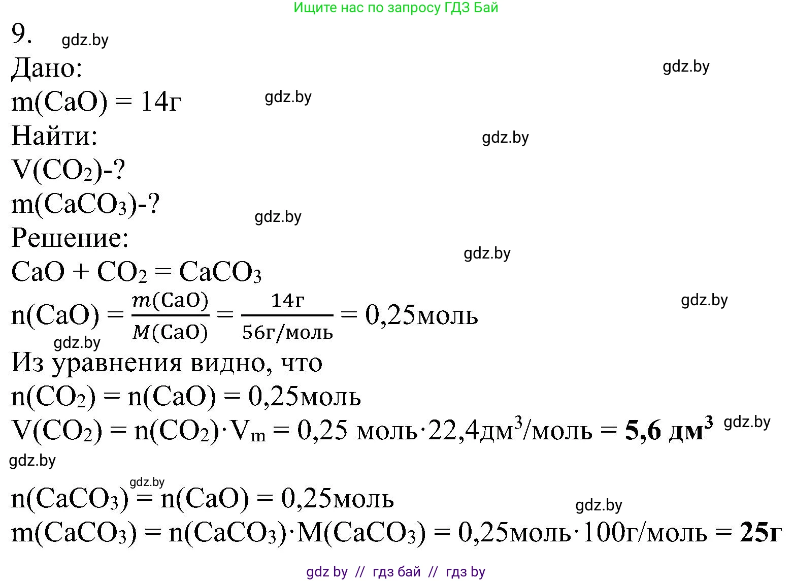 Химия, 8 класс Учебник, авторы: Шиманович Игорь Евгеньевич, Красицкий Василий Анатольевич, Сечко Ольга Ивановна, Хвалюк Виктор Николаевич, издательство Адукацыя i выхаванне, Минск, 2024, страница 62, номер 9, Решение