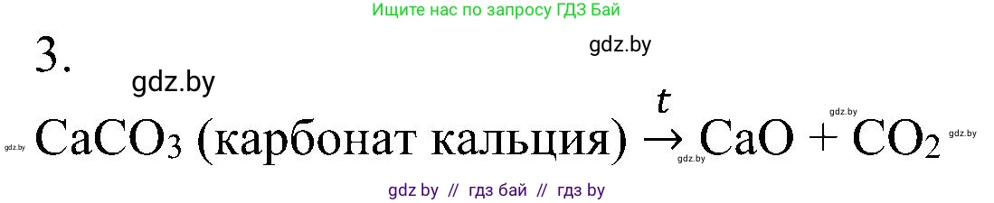 Химия, 8 класс Учебник, авторы: Шиманович Игорь Евгеньевич, Красицкий Василий Анатольевич, Сечко Ольга Ивановна, Хвалюк Виктор Николаевич, издательство Адукацыя i выхаванне, Минск, 2024, страница 66, номер 3, Решение