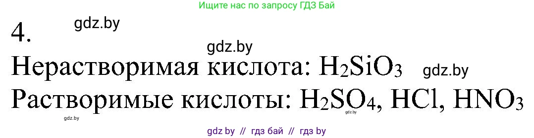 Химия, 8 класс Учебник, авторы: Шиманович Игорь Евгеньевич, Красицкий Василий Анатольевич, Сечко Ольга Ивановна, Хвалюк Виктор Николаевич, издательство Адукацыя i выхаванне, Минск, 2024, страница 70, номер 4, Решение